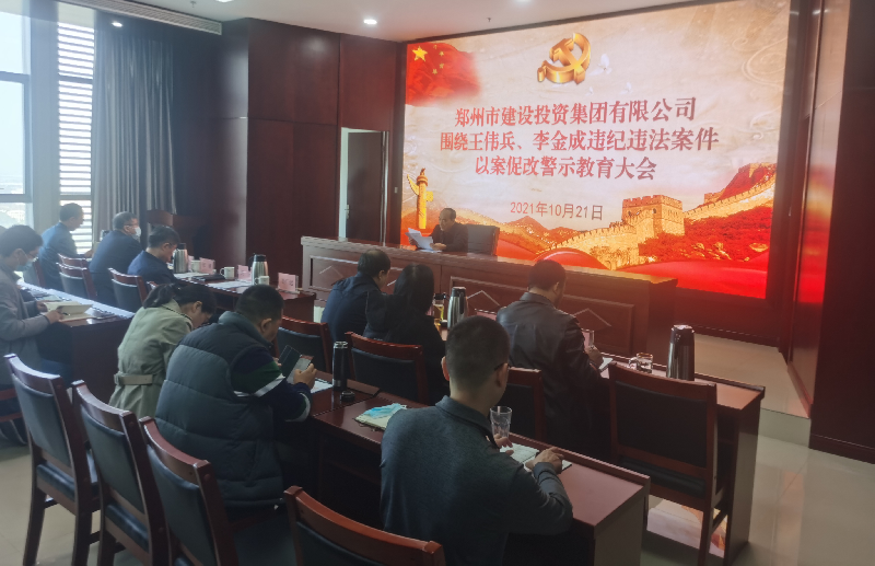 开云（中国）组织召开以案促改警示教育大会