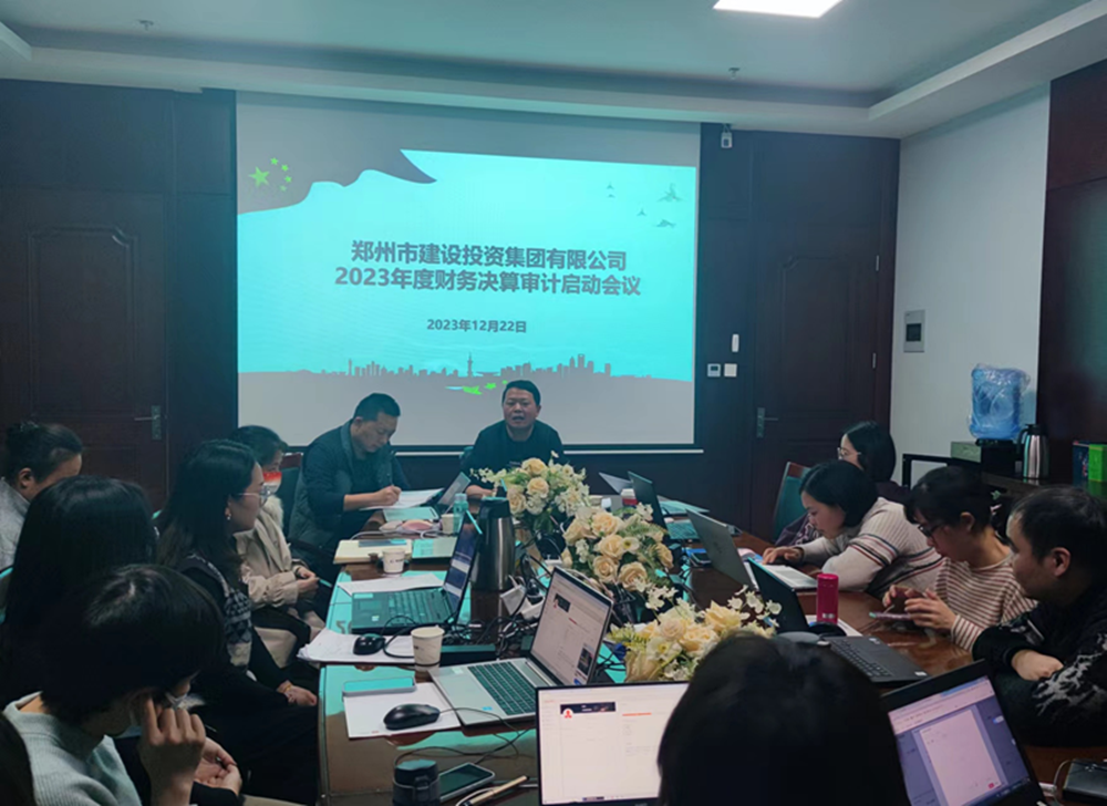 开云（中国）召开2023年度财务决算审计工作启动会议